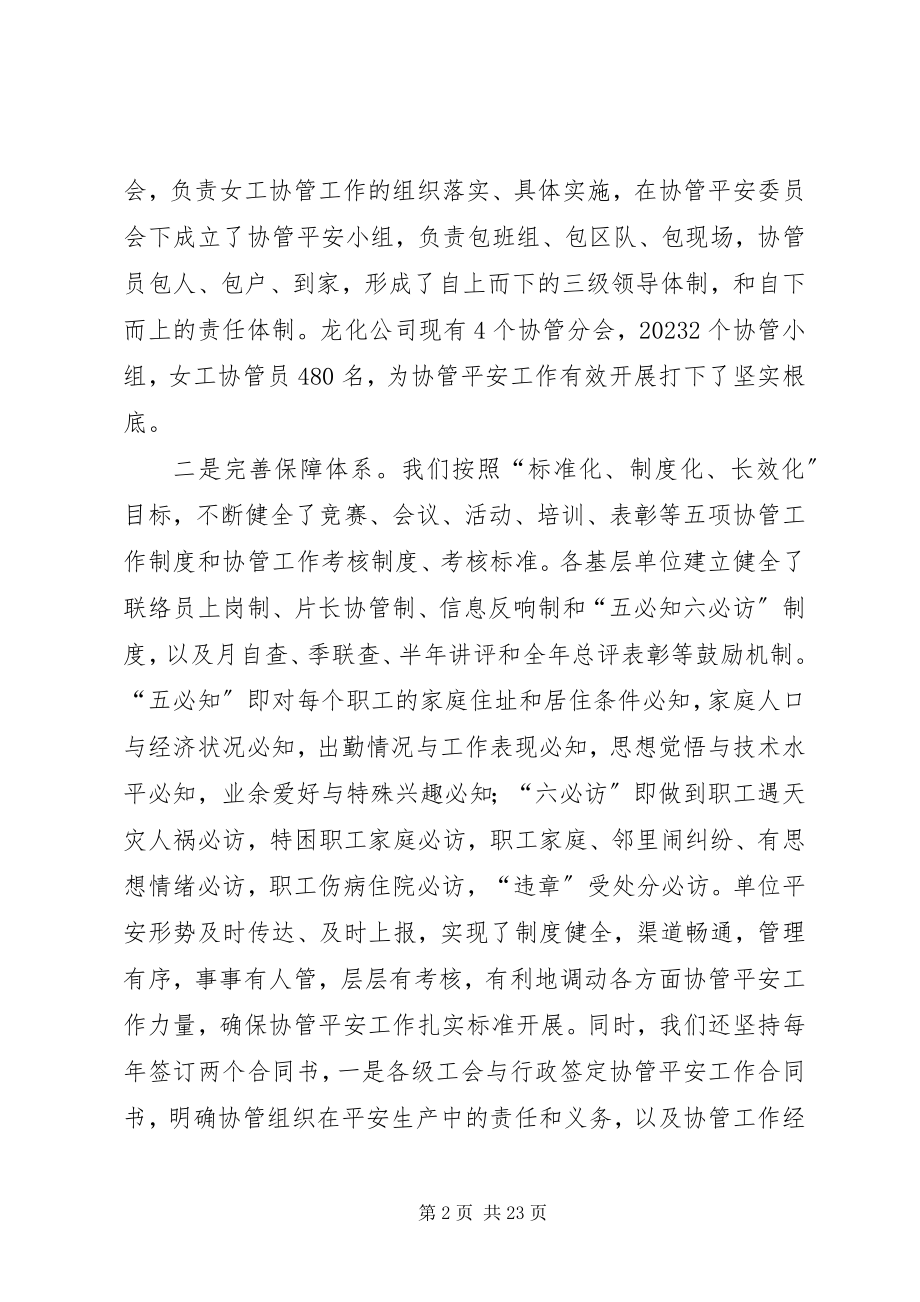 2023年协管工作经验材料.docx_第2页