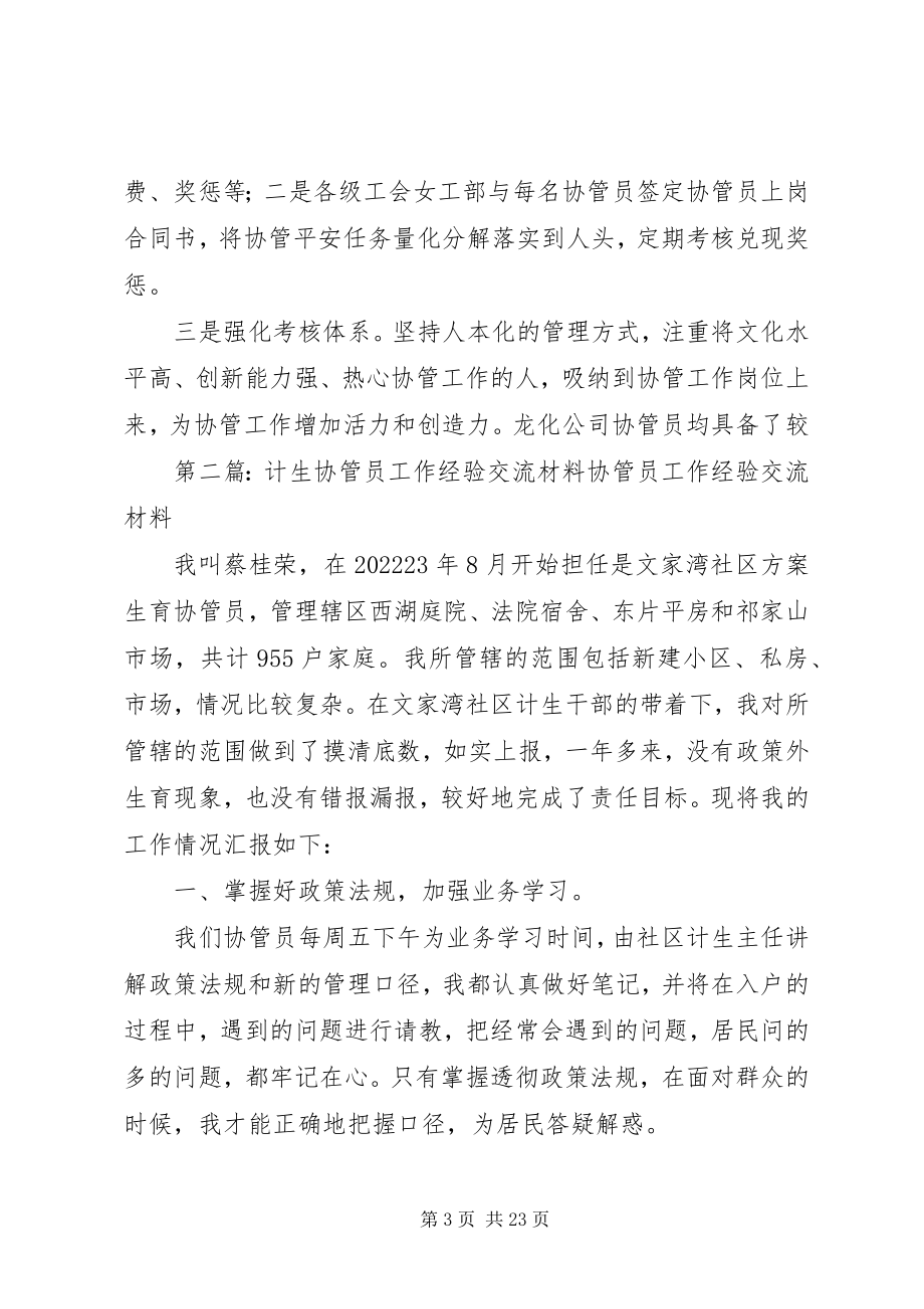 2023年协管工作经验材料.docx_第3页