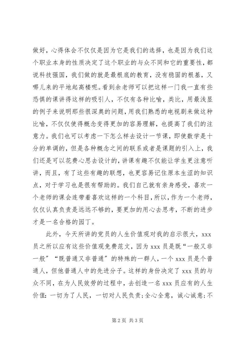 2023年2月党校学习思想汇报也许路途艰难但是决不放弃2新编.docx_第2页