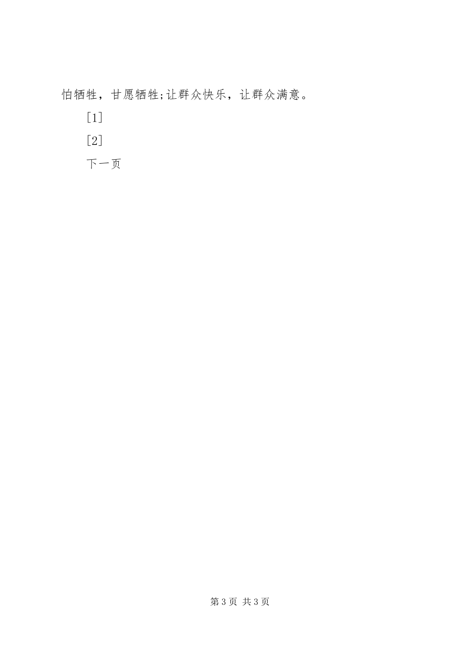 2023年2月党校学习思想汇报也许路途艰难但是决不放弃2新编.docx_第3页