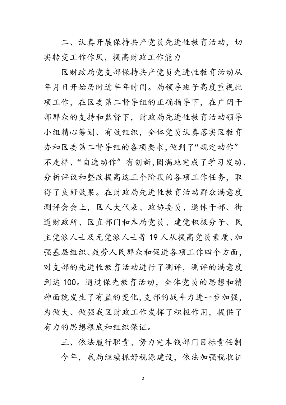 2023年财政厅依法理财工作小结范文.doc_第2页