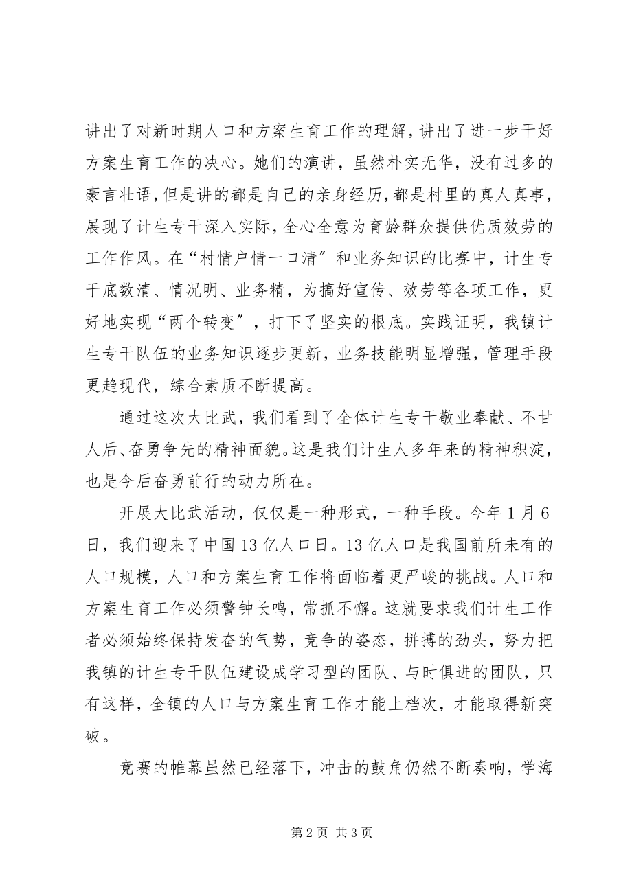 2023年在镇计生专干业务比武大会上的讲话.docx_第2页