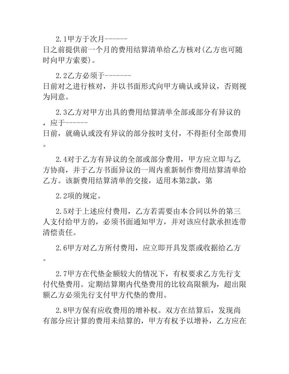 进出口货运代理费用结算协议样本.docx_第3页