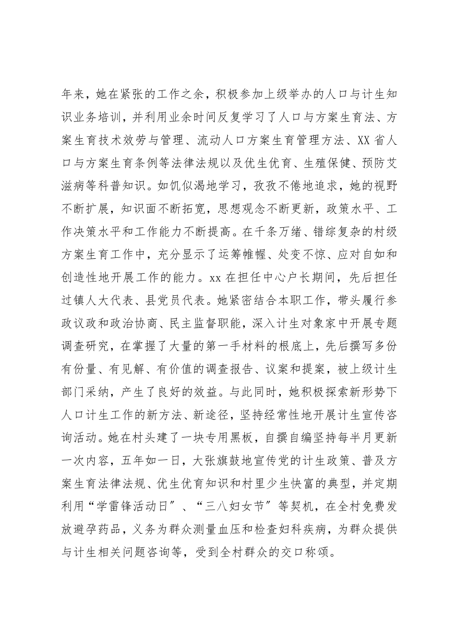 2023年村中心户长先进事迹材料新编.docx_第2页