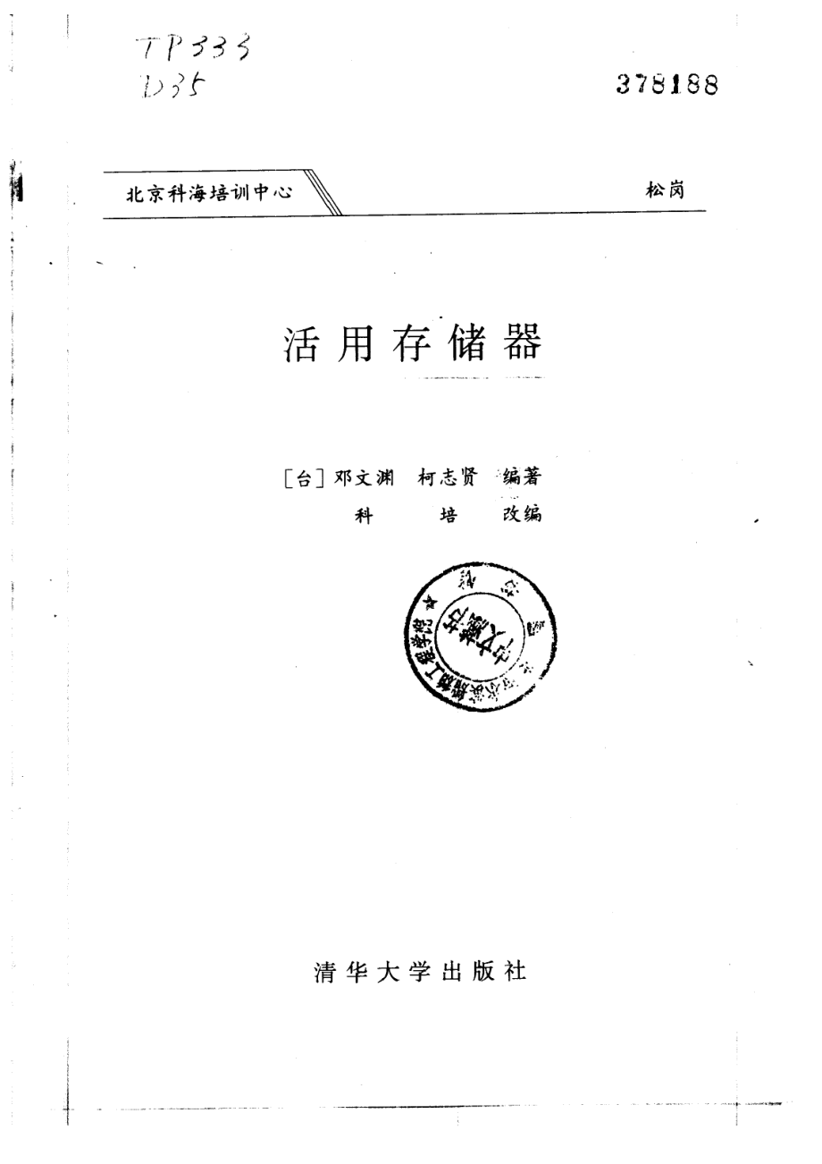 活用存储器.pdf_第3页