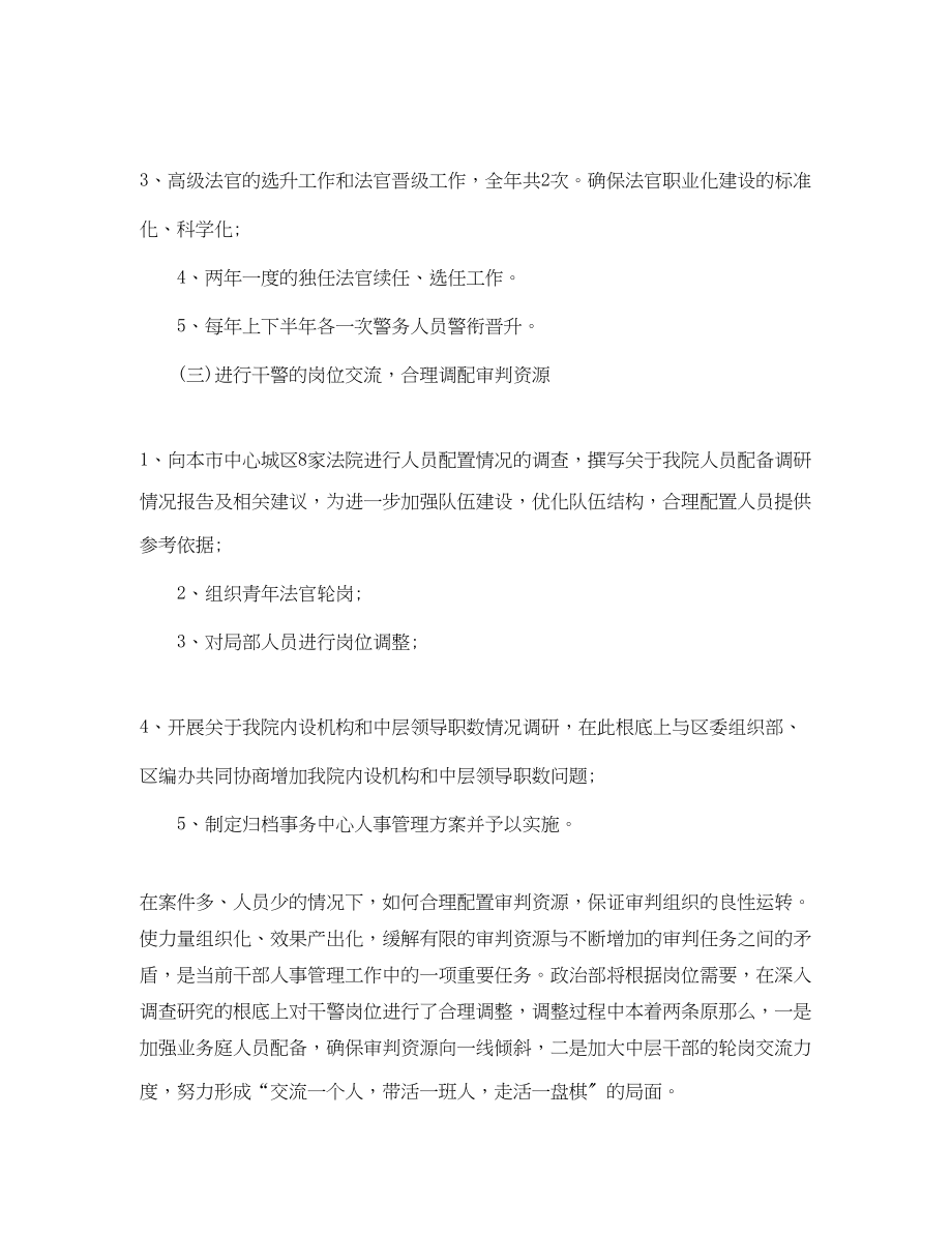 2023年法院人事科工作计划.docx_第3页