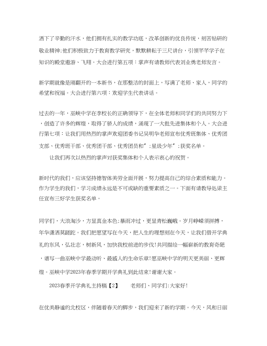 2023年春季开学典礼主持稿优秀.docx_第2页