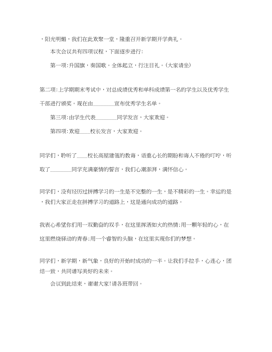 2023年春季开学典礼主持稿优秀.docx_第3页