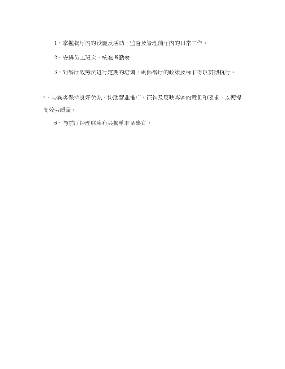 2023年餐厅销售经理的主要工作职责.docx_第2页