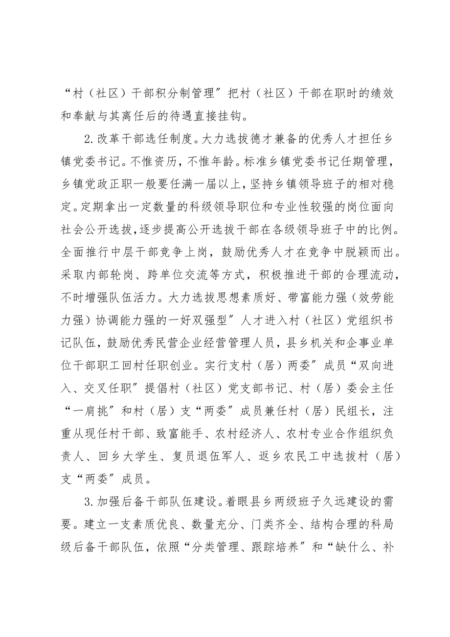 2023年党委基层加强干部管理意见.docx_第2页