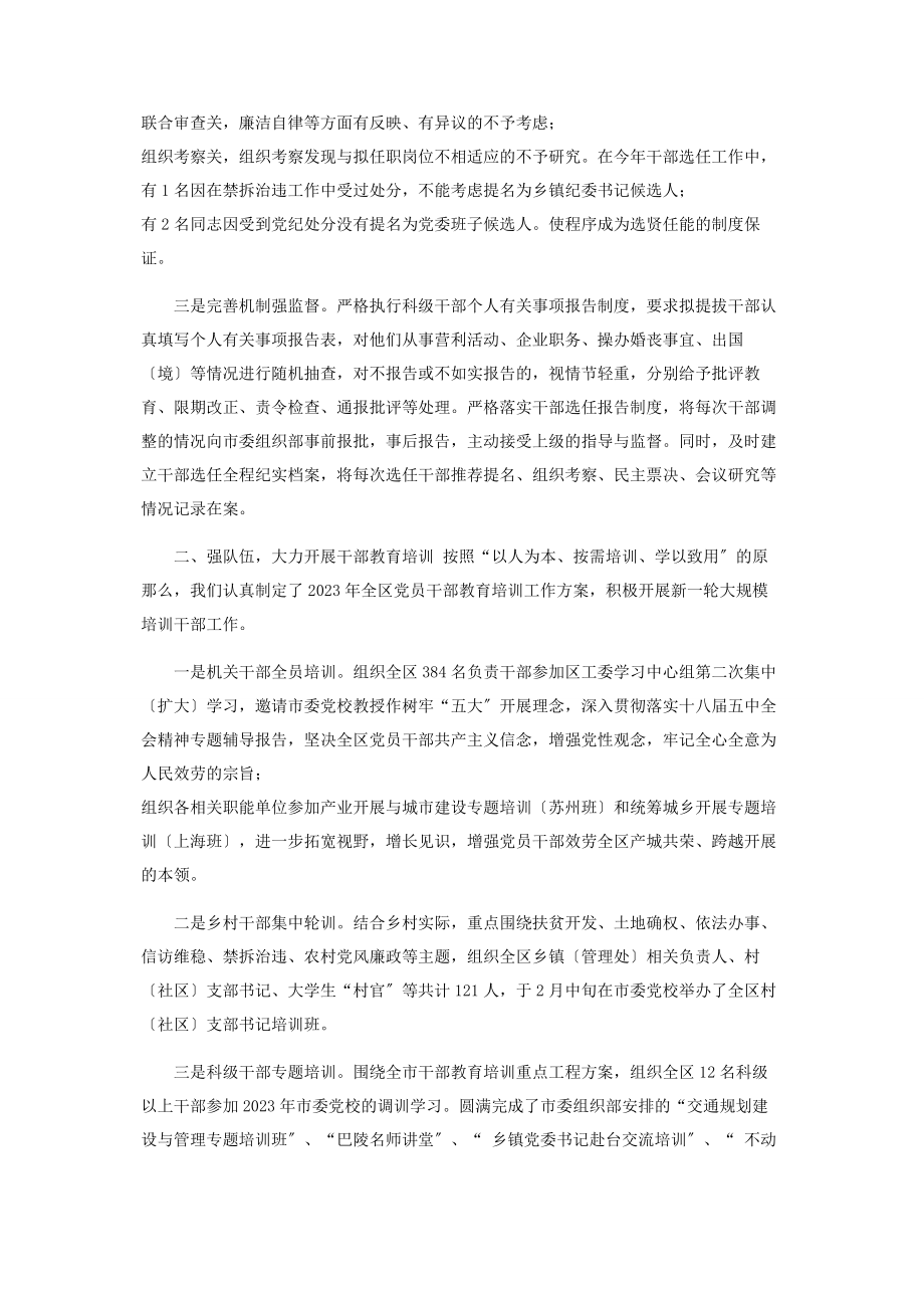 2023年干部科工作总结.docx_第2页