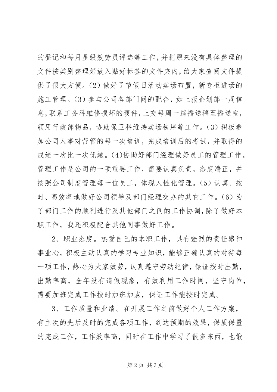 2023年简短个人工作总结的范文个人工作总结范文简短.docx_第2页