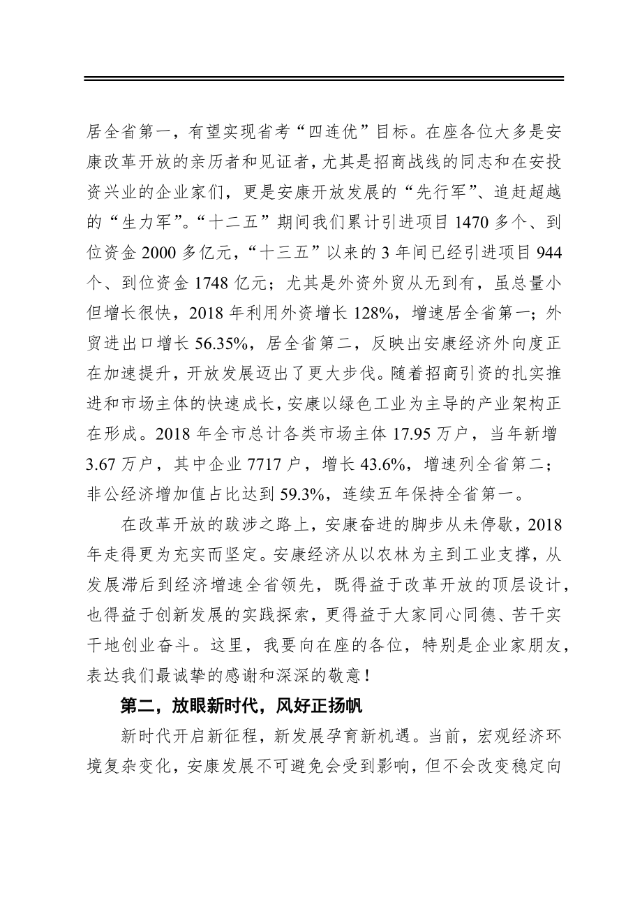 在全市招商引资推进大会暨在安兴业企业家迎新春恳谈会上的讲话.docx_第2页