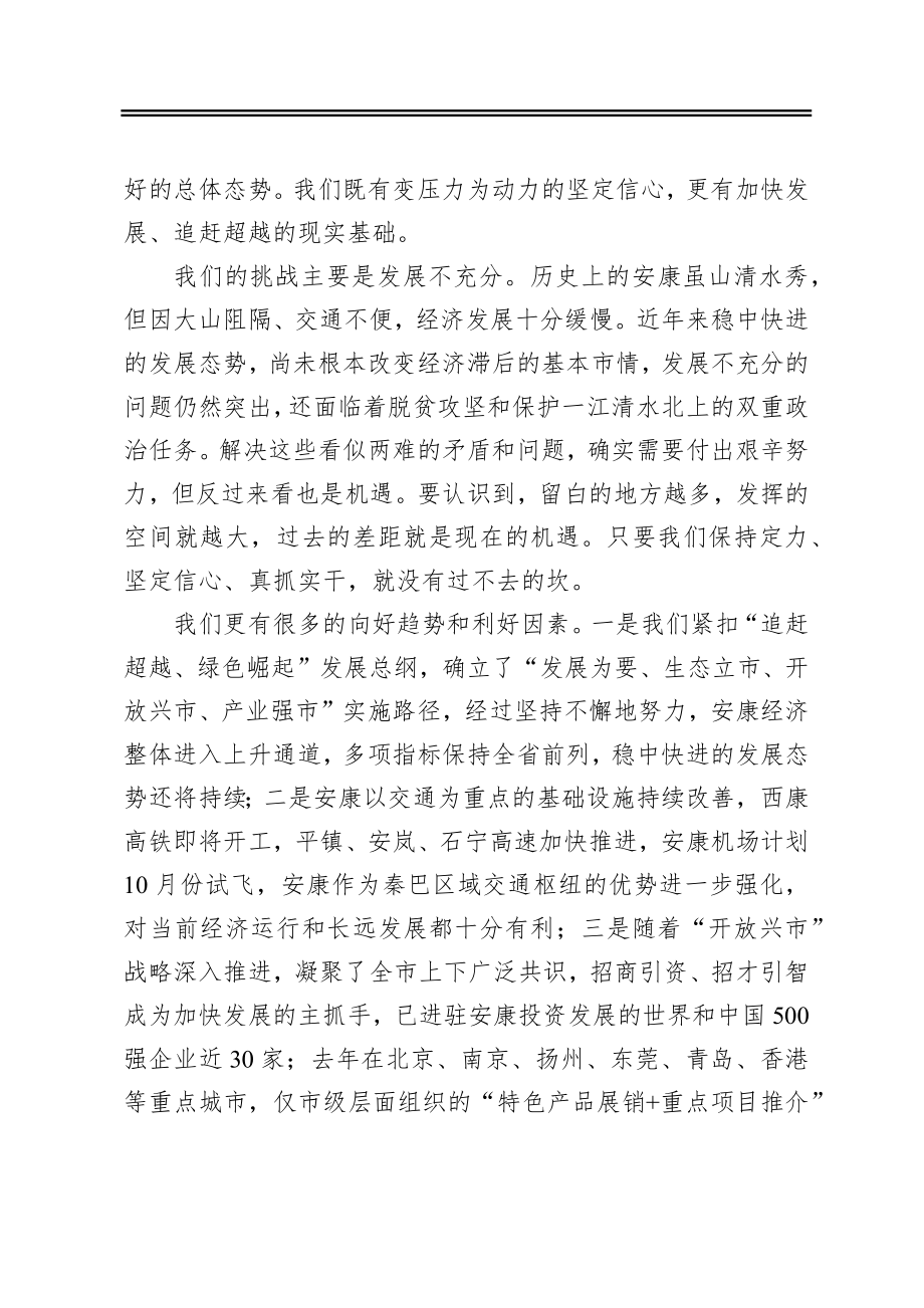 在全市招商引资推进大会暨在安兴业企业家迎新春恳谈会上的讲话.docx_第3页