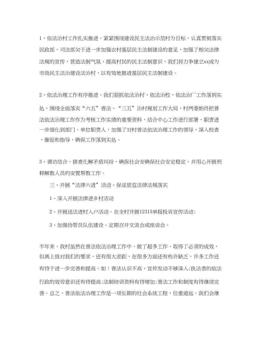 2023年普法依法治理上半工作总结.docx_第2页