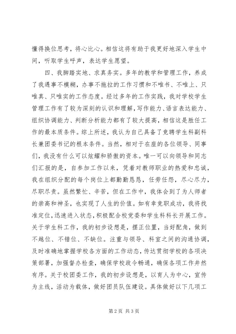 2023年竞聘学生科副科长兼校团委书记演讲.docx_第2页