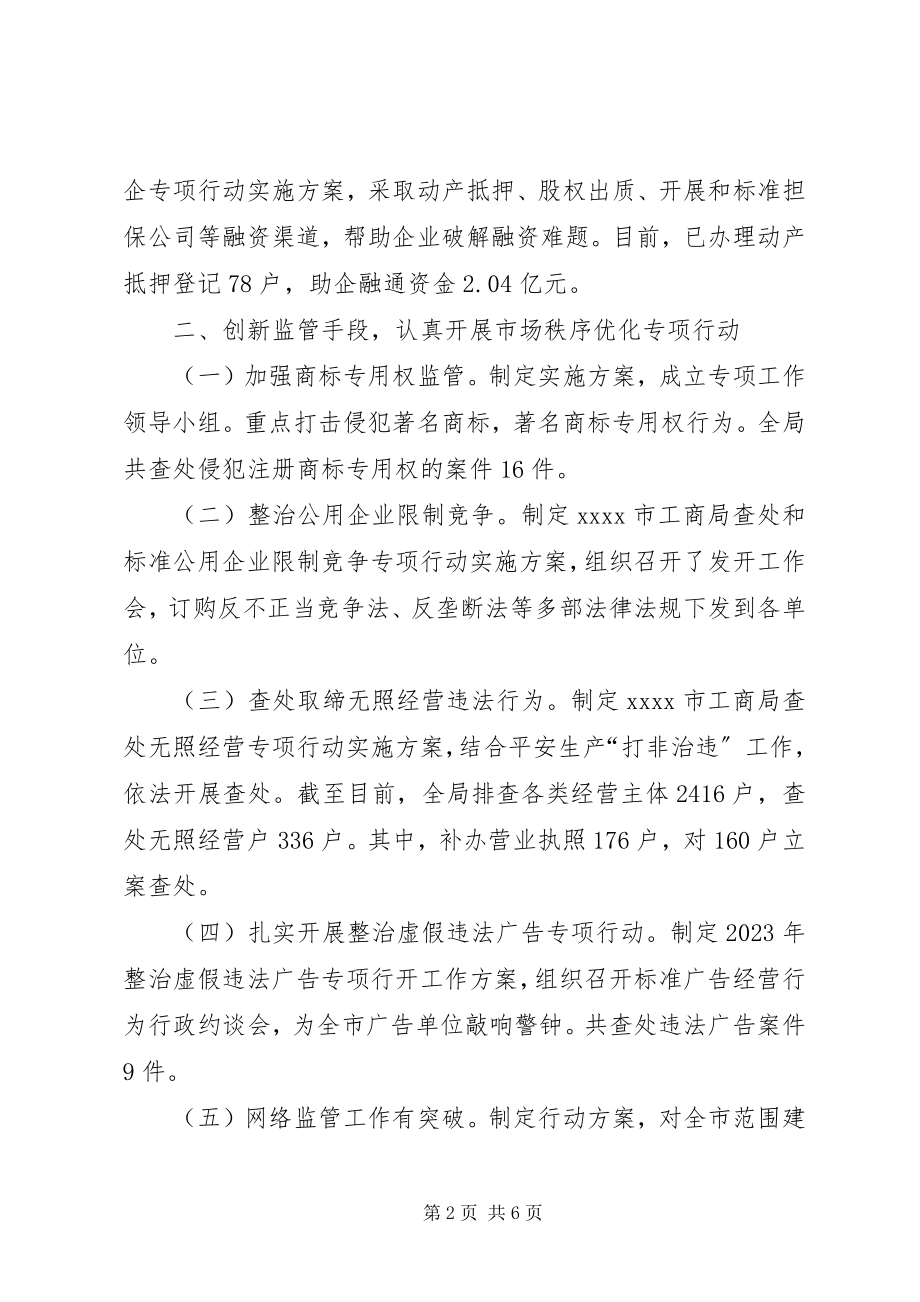 2023年工商局年度工作总结及工作安排.docx_第2页