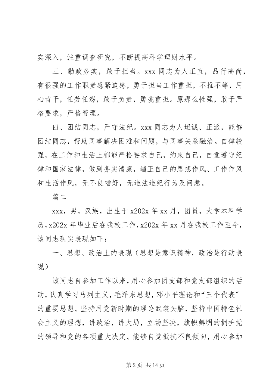 2023年现实表现材料五篇.docx_第2页