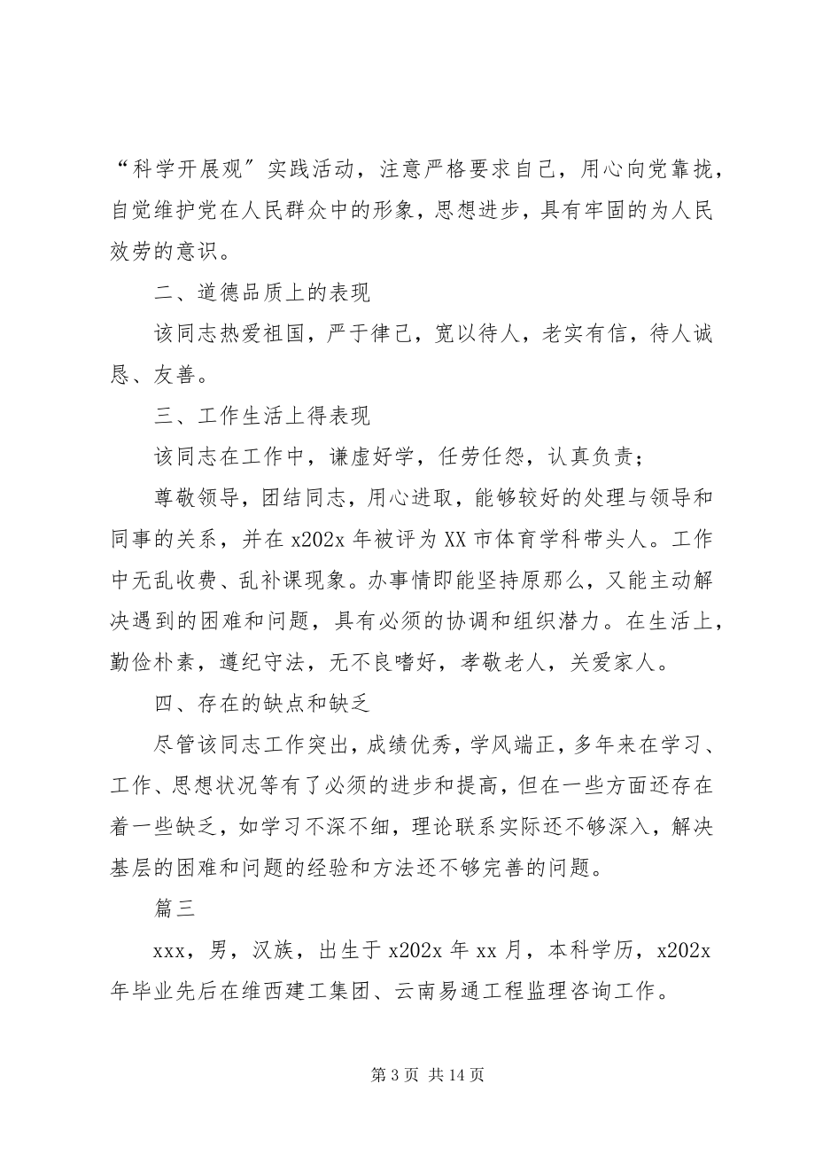 2023年现实表现材料五篇.docx_第3页