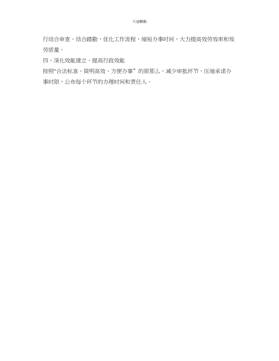 2023年政务服务中心窗口建设工作计划.docx_第3页