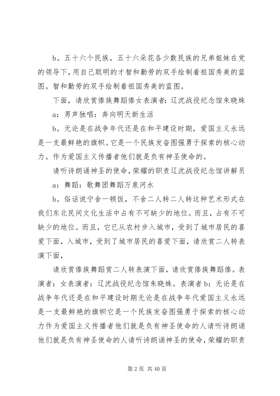 2023年建党96周活动主持词.docx_第2页