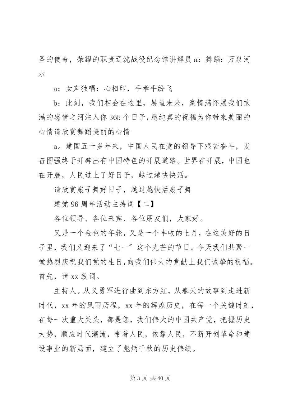 2023年建党96周活动主持词.docx_第3页