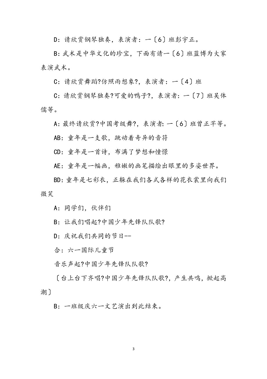 2023年新一小2023学年六一活动串词.docx_第3页