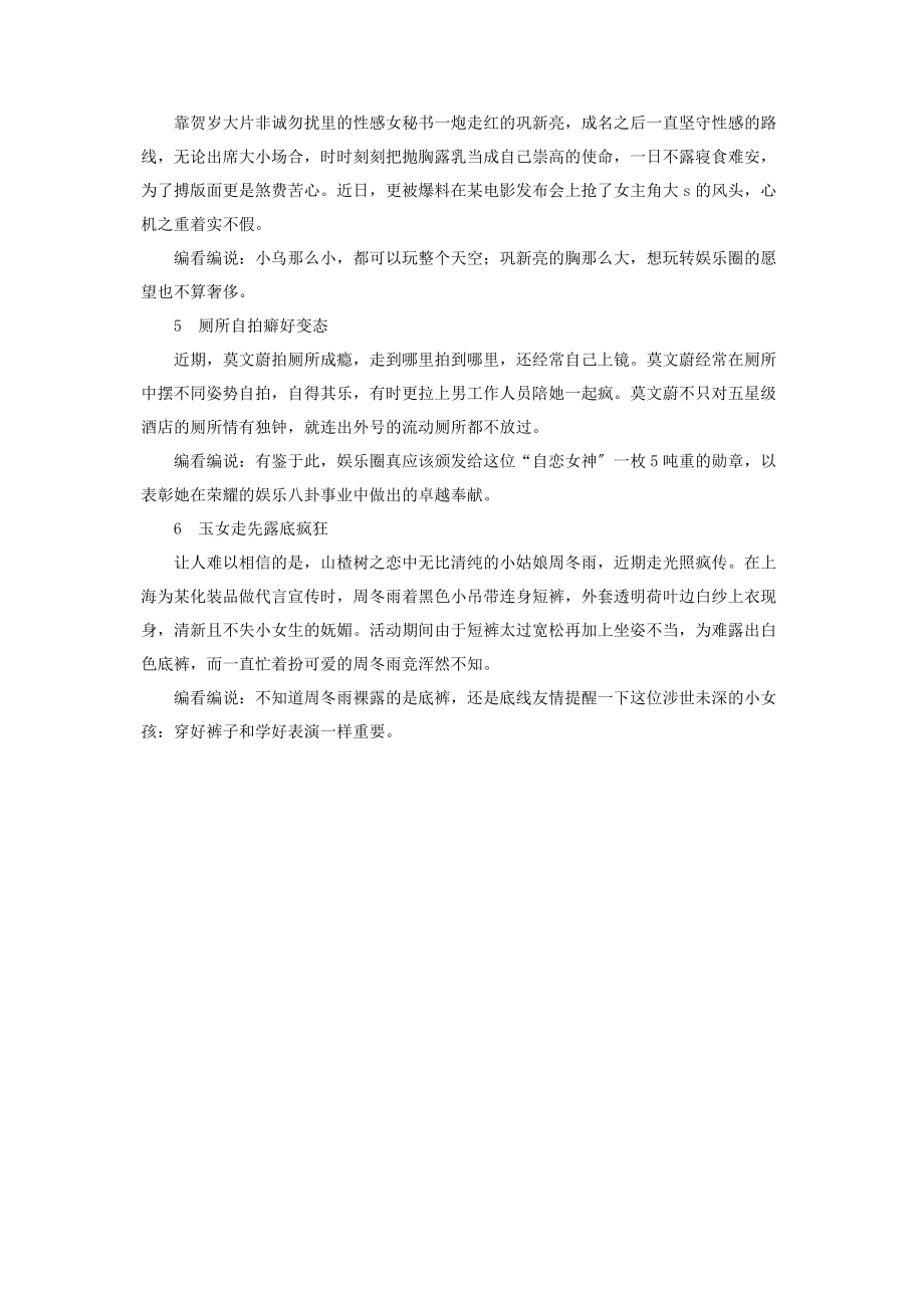 2023年英雄不问出处流氓不看岁数 一身正气两袖清风下句.docx_第2页