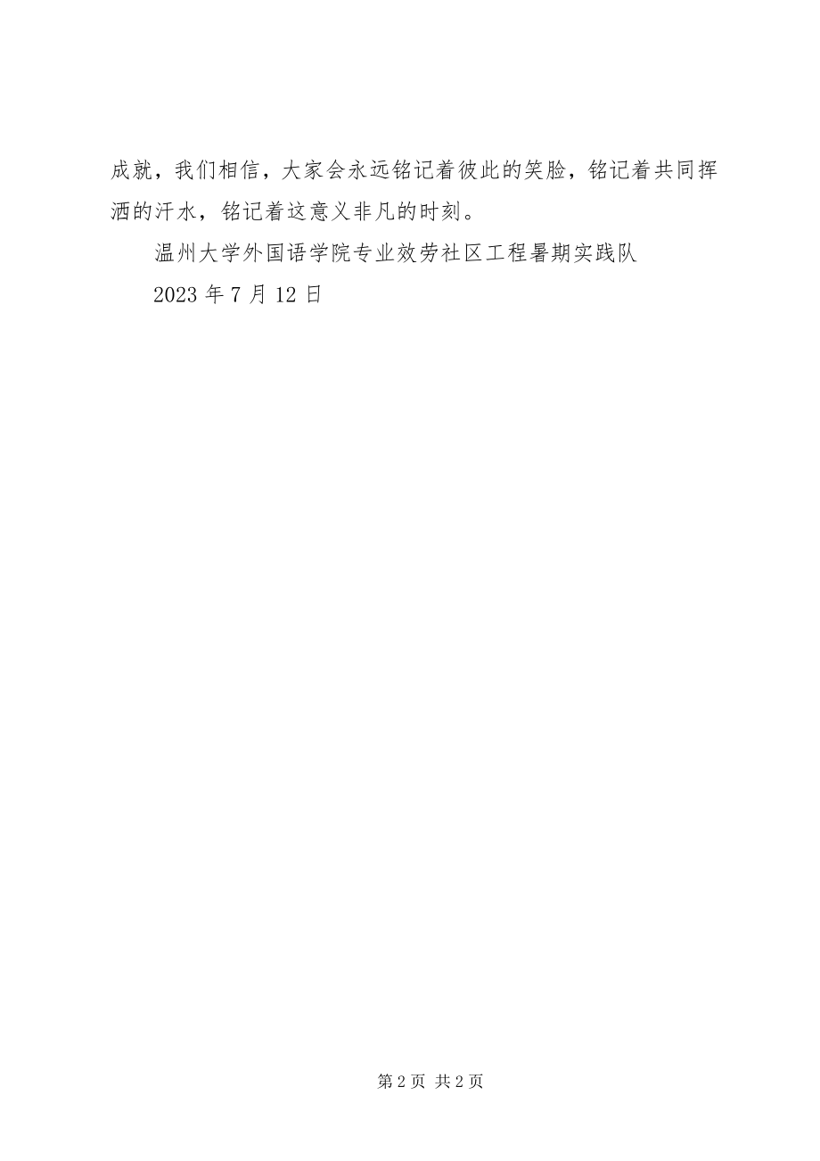 2023年“我有我姿态环保炫风采”环保时装秀活动新编.docx_第2页