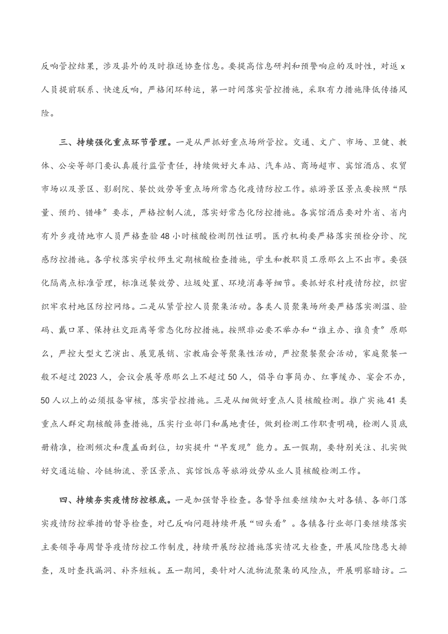 在全县疫情防控工作会议上的讲话范文.docx_第2页