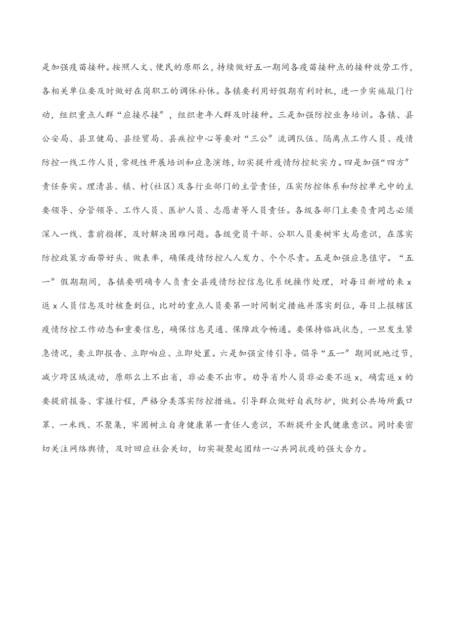 在全县疫情防控工作会议上的讲话范文.docx_第3页