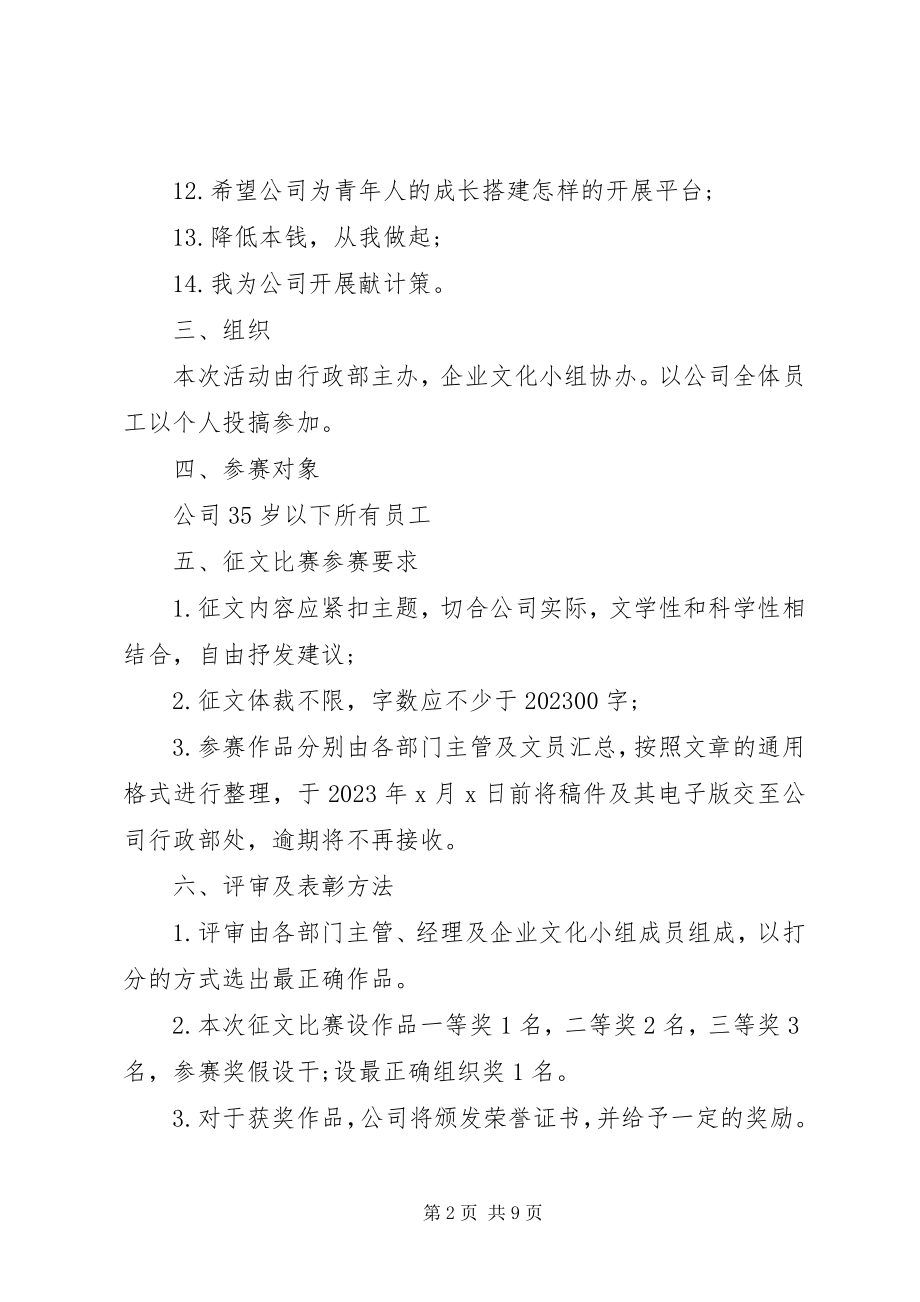 2023年企业文化活动方案2.docx_第2页