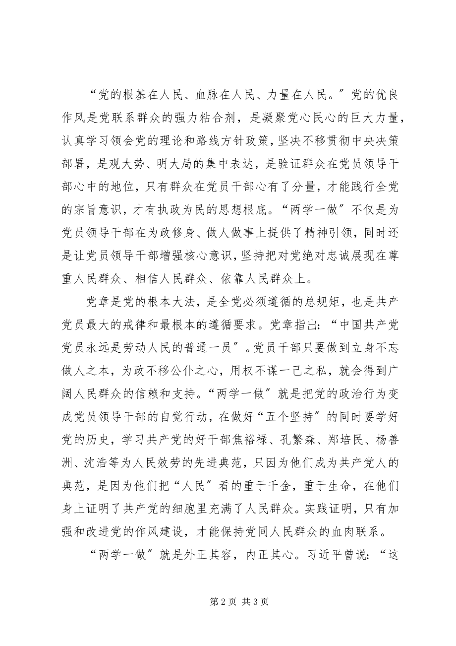 2023年两学一做心得体会“学”是基础“做”为关键.docx_第2页