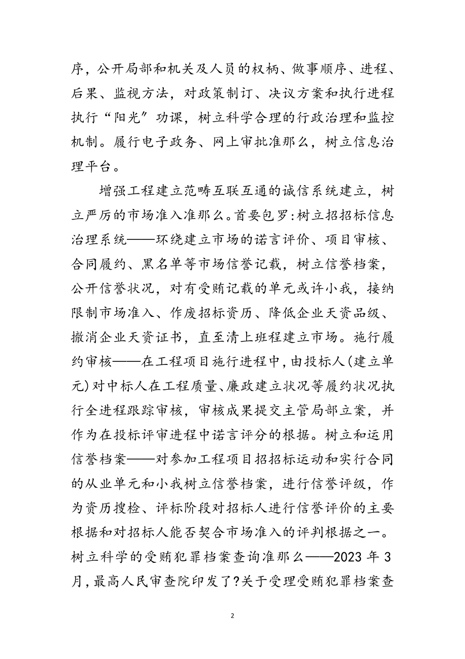 2023年工程领域防腐败交流材料范文.doc_第2页