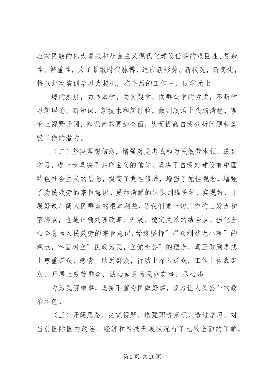 2023年参加新任职科级领导干部培训心得体会新编.docx_第2页