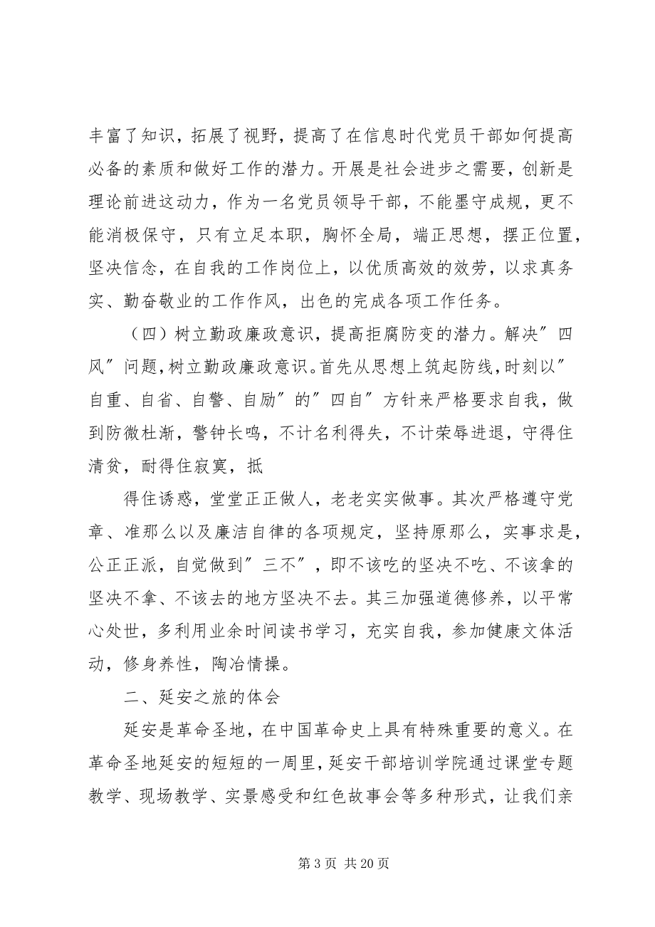 2023年参加新任职科级领导干部培训心得体会新编.docx_第3页