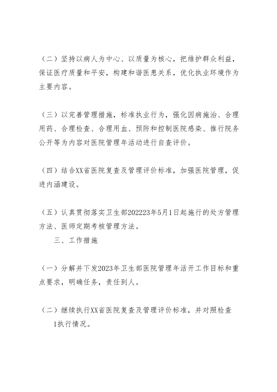 2023年医院管理年活动实施方案 3.doc_第2页