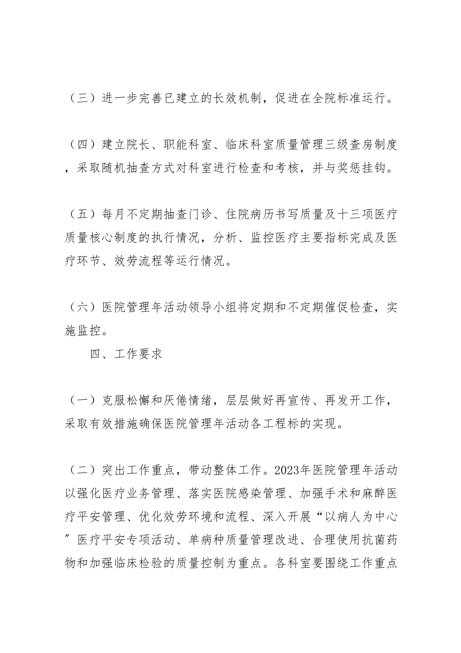 2023年医院管理年活动实施方案 3.doc_第3页