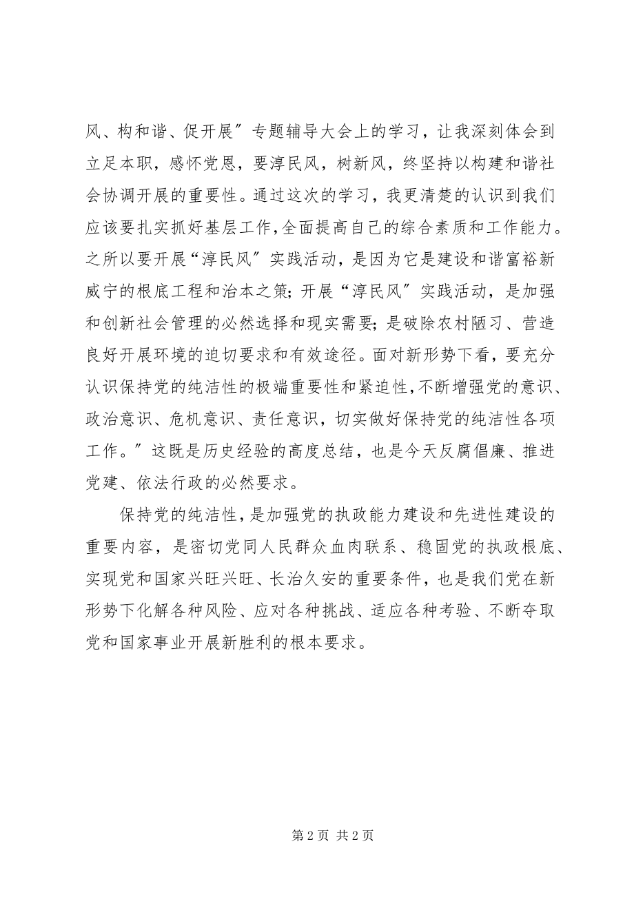 2023年感党恩淳民风构和谐促发展专题辅导大会学习心得体会.docx_第2页