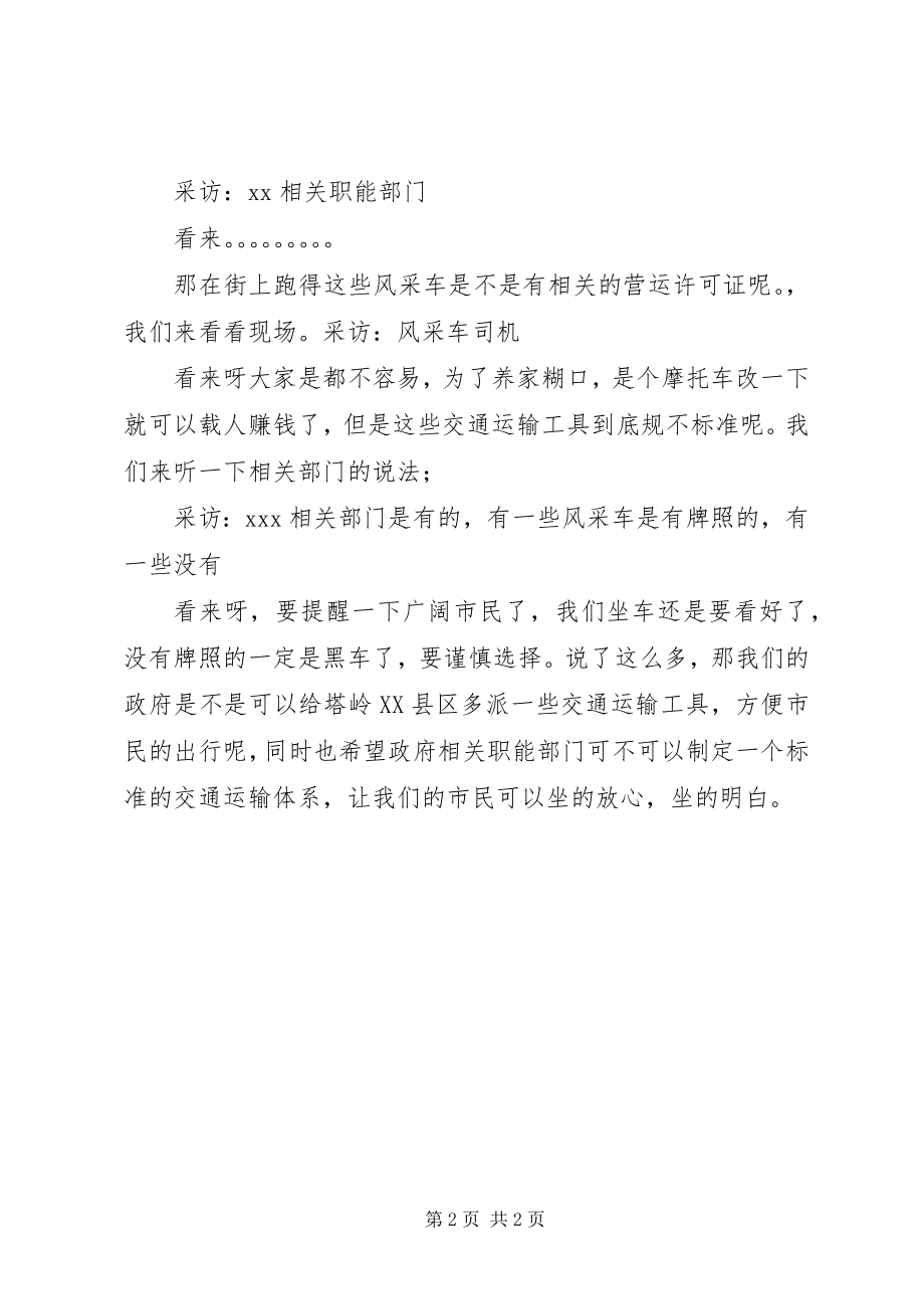 2023年XX省交通运输会新编.docx_第2页