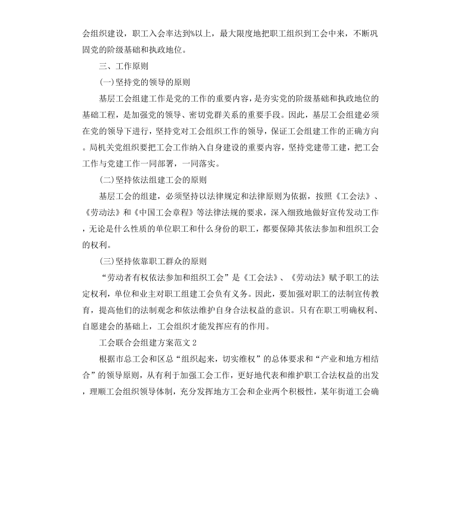 工会联合会组建方案.docx_第2页