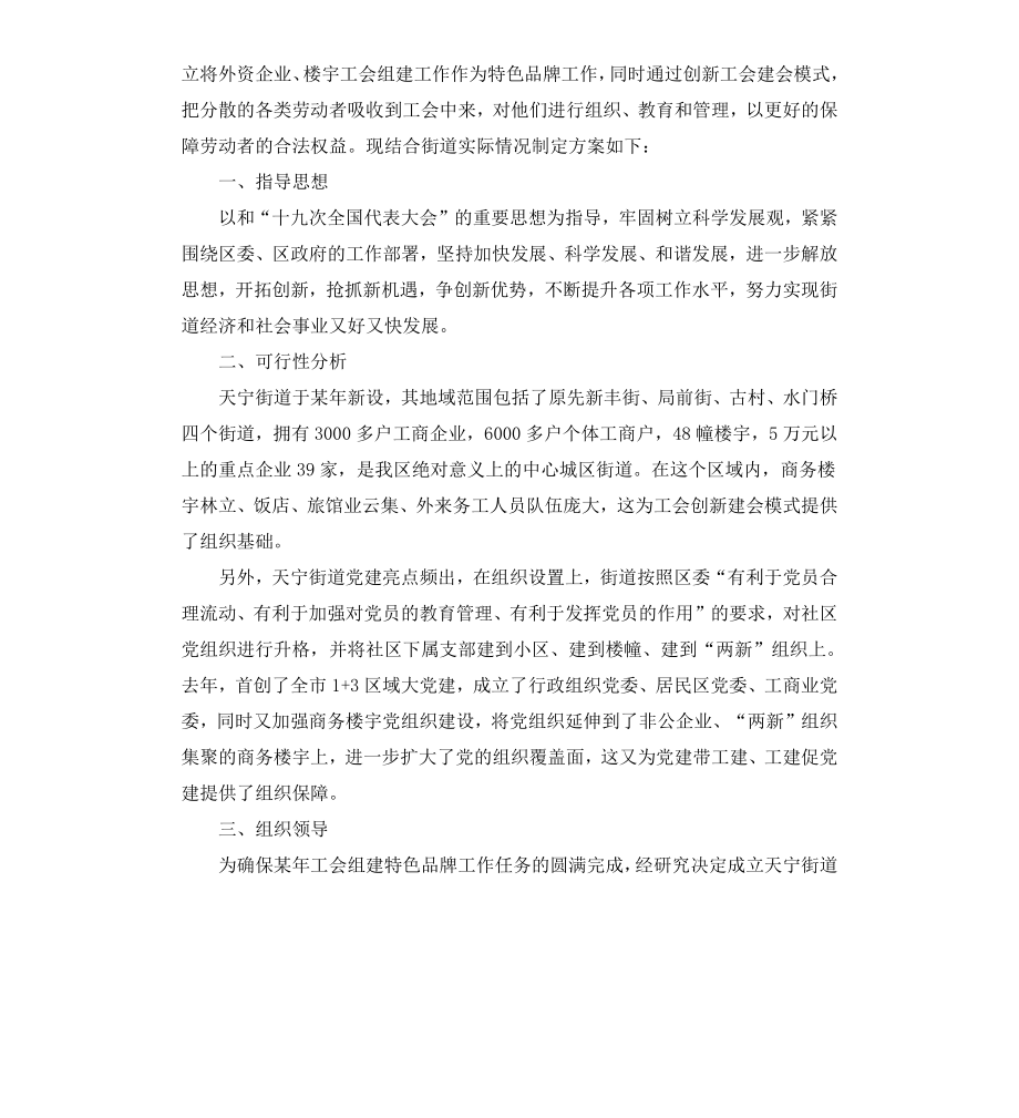 工会联合会组建方案.docx_第3页