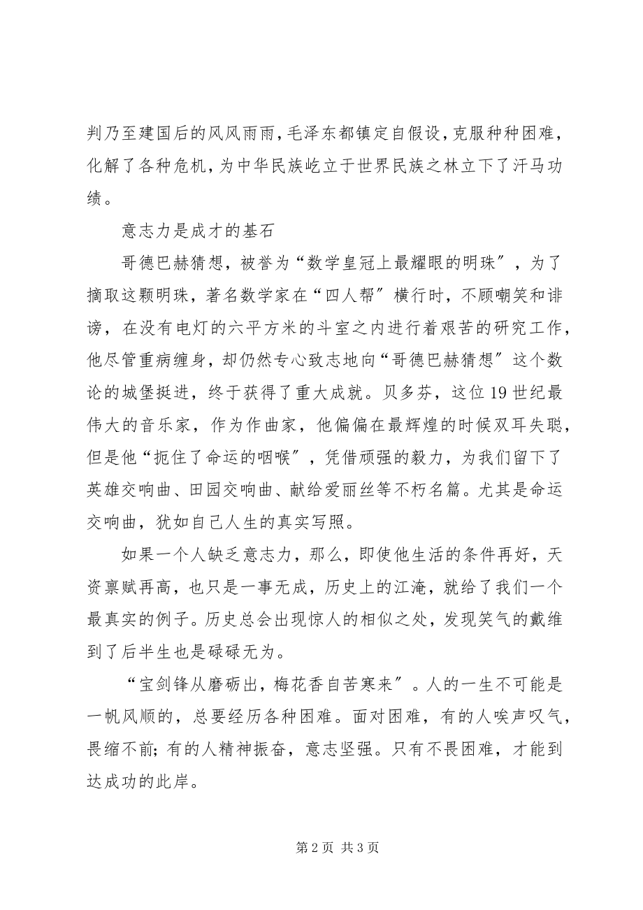 2023年意志力的几点思考.docx_第2页