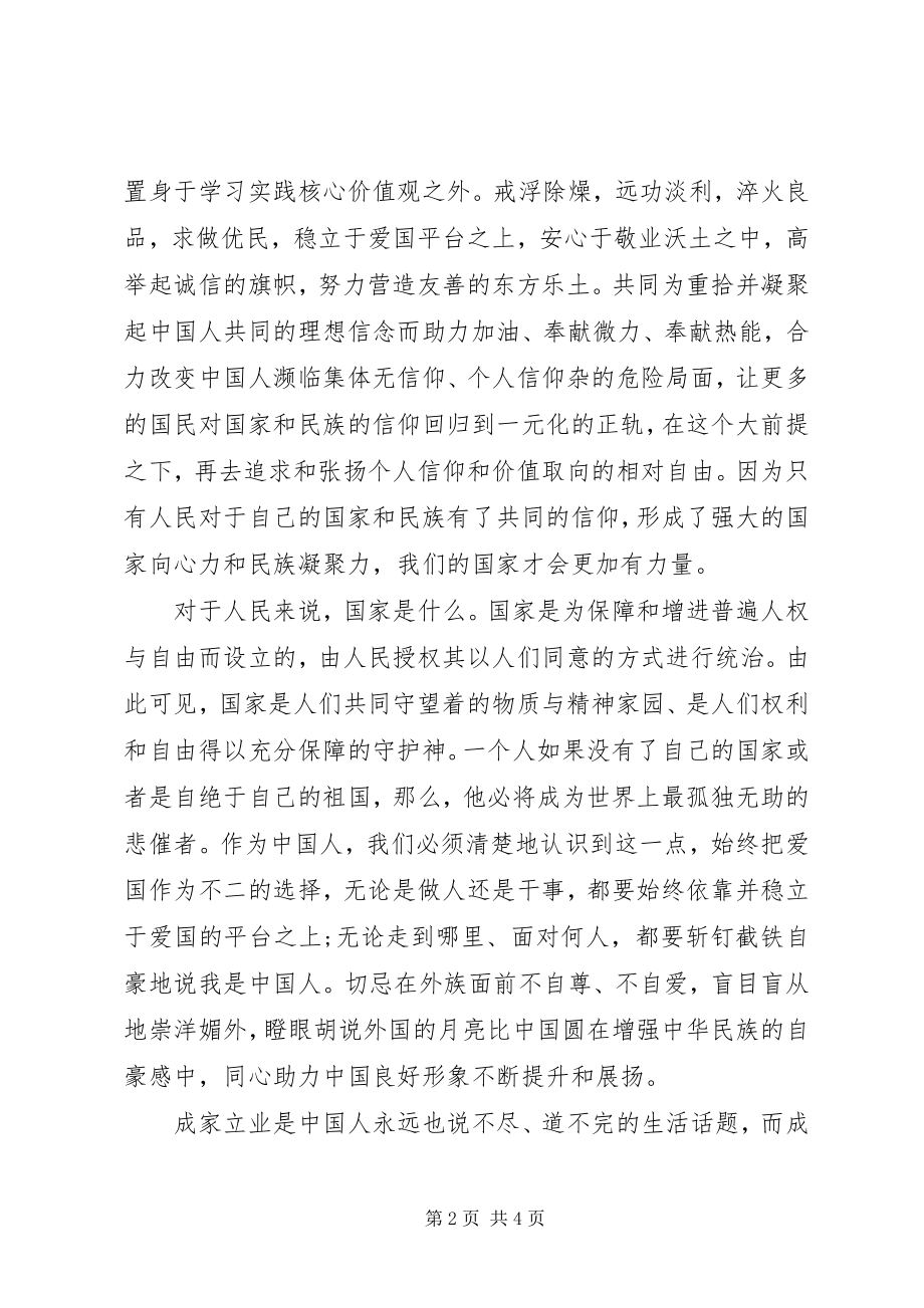 2023年社会主义核心价值观12个词学习心得体会.docx_第2页