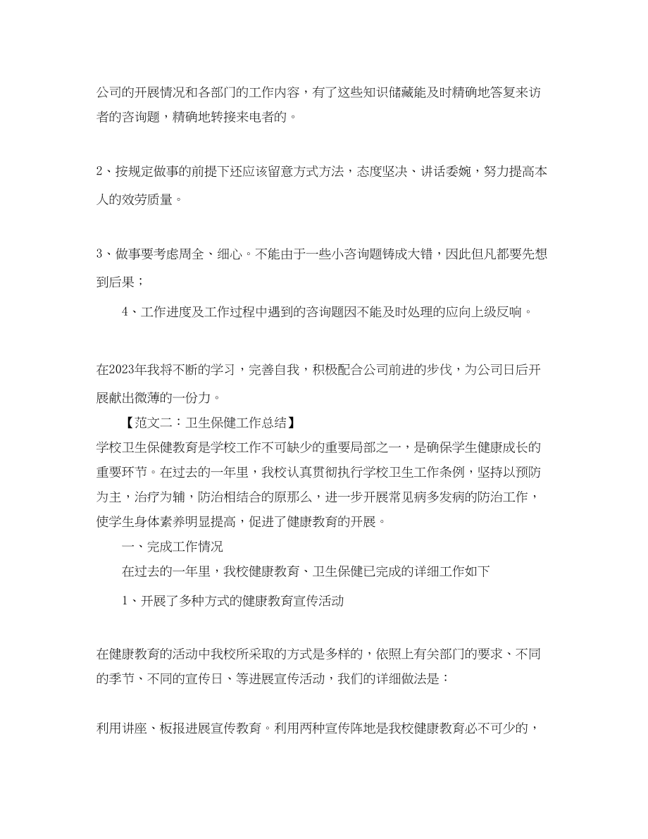 2023年工作总结格式工作总结的范文格式.docx_第2页