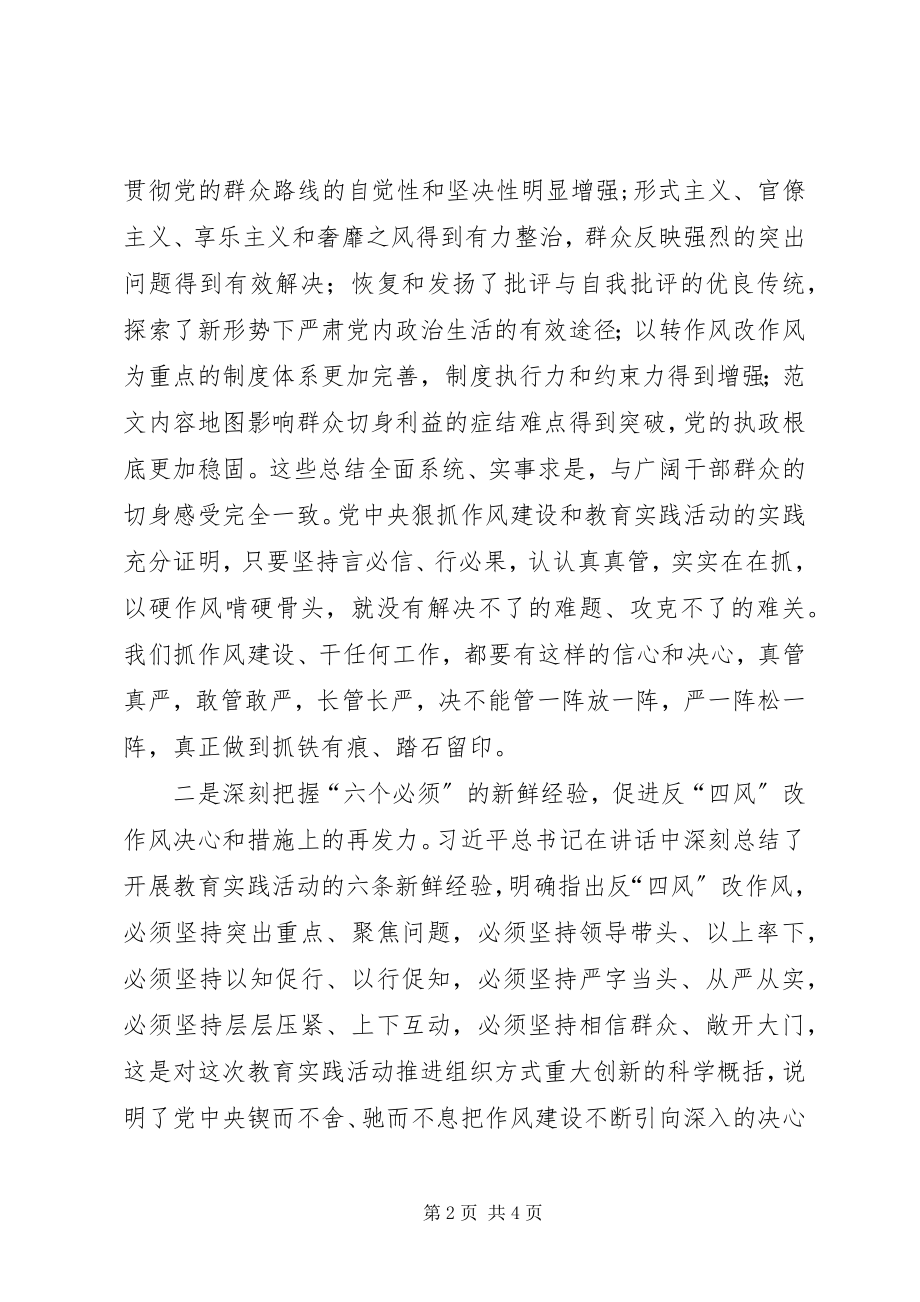 2023年纪检监察机关党的群众路线总结大会讲稿.docx_第2页