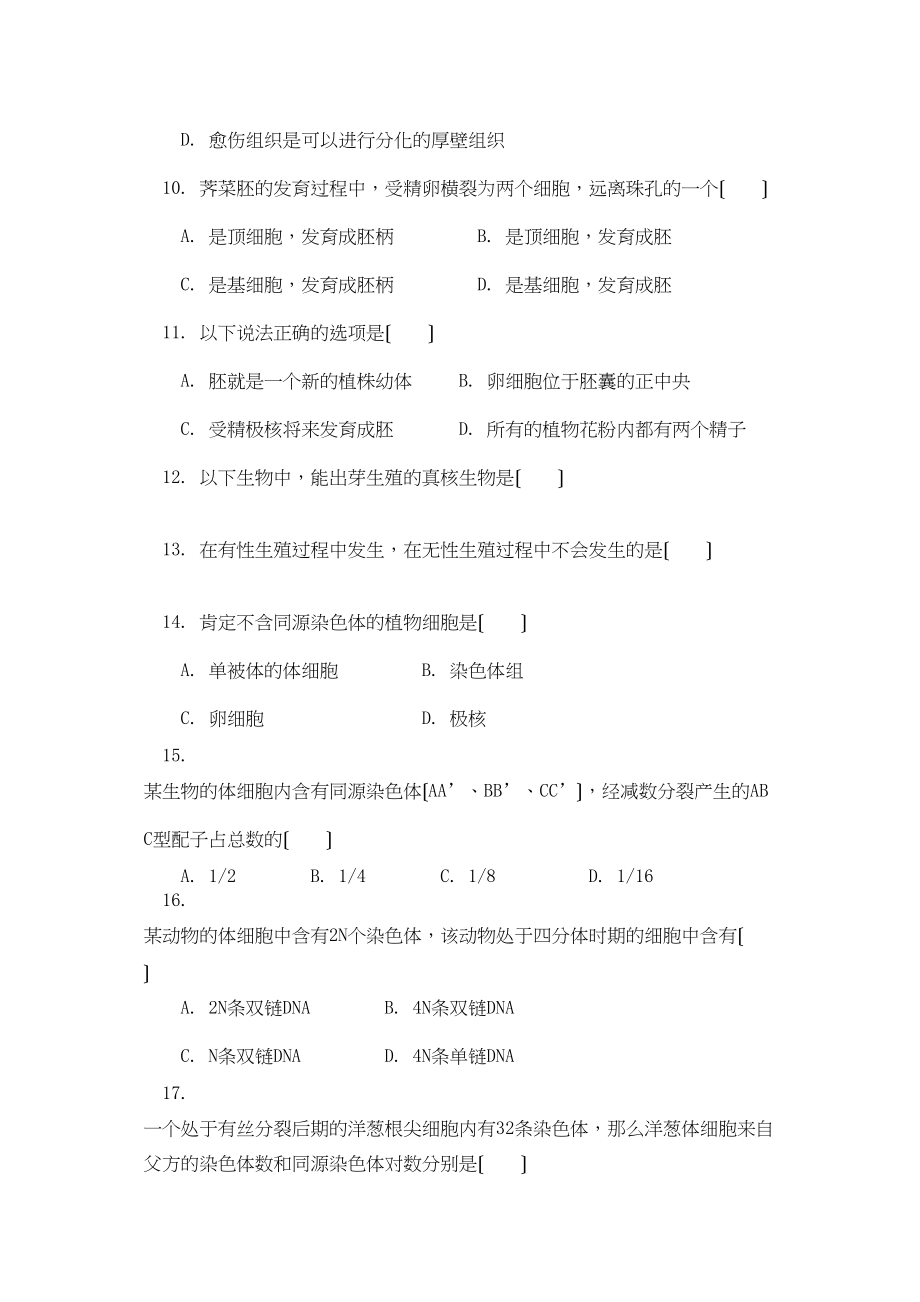 2023年高中生物第五章生物的生殖和发育同步练习人教版第一册.docx_第3页