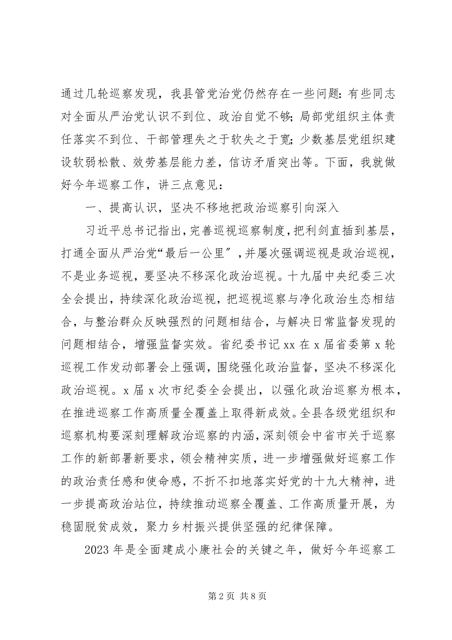 2023年在县委巡察工作动员会上的致辞.docx_第2页