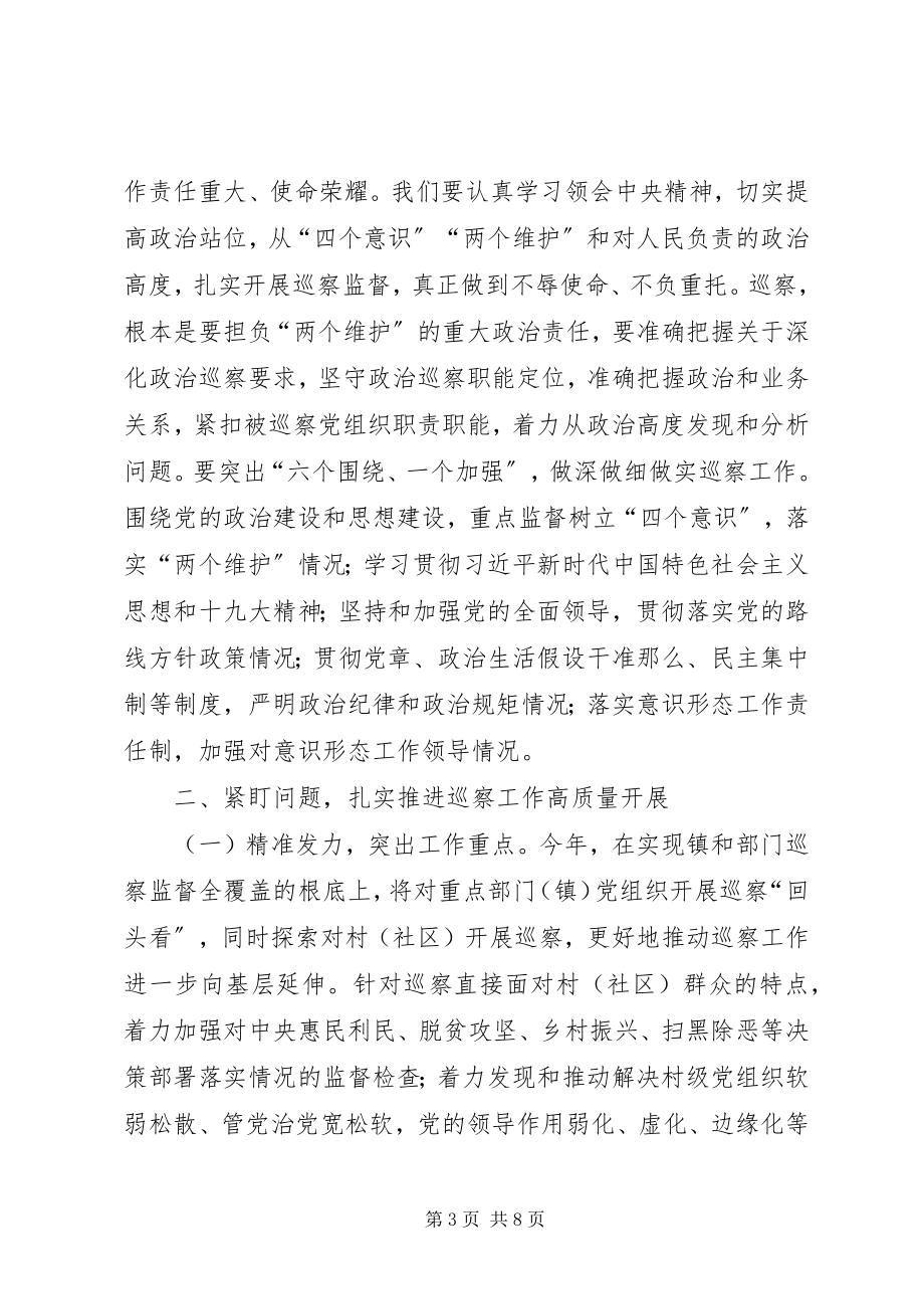 2023年在县委巡察工作动员会上的致辞.docx_第3页