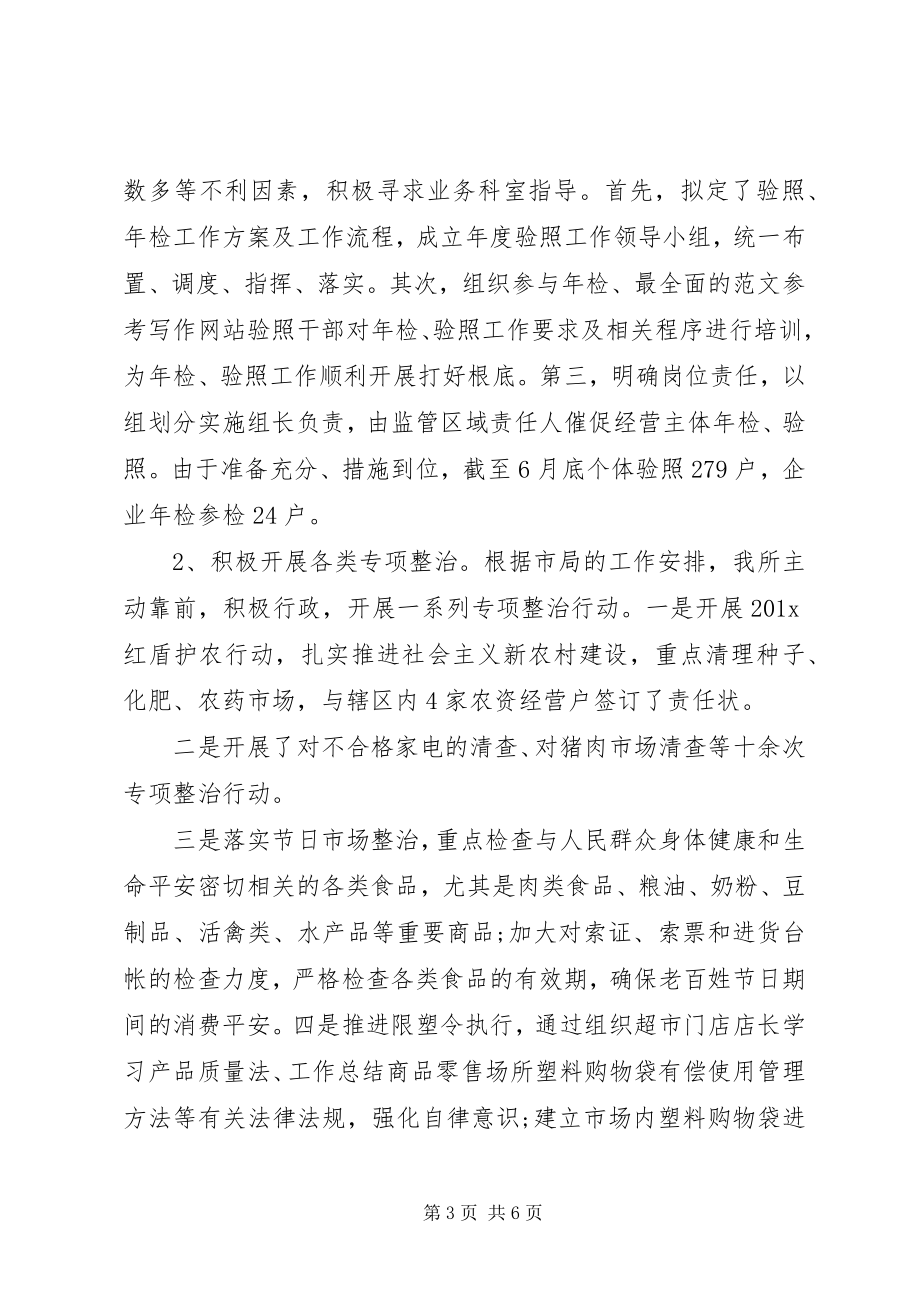 2023年工商所所长度考核个人工作总结.docx_第3页